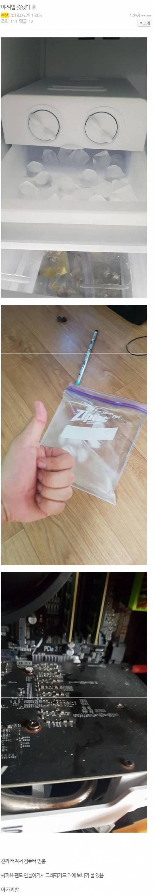 컴갤 수냉 빌런.jpg