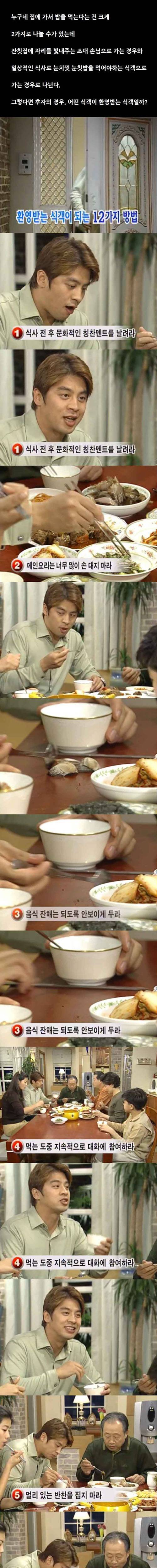 눈치있는 식객이 되는 방법.jpg