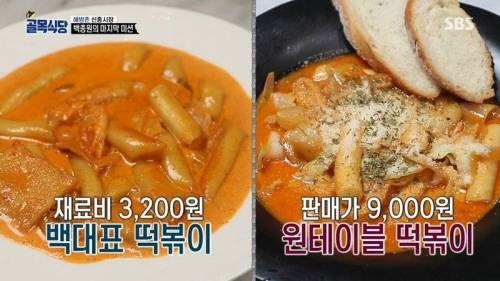 9천원짜리 떡볶이.jpg