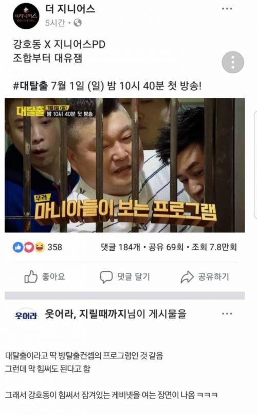 지니어스 PD와 강호동의 만남.jpg