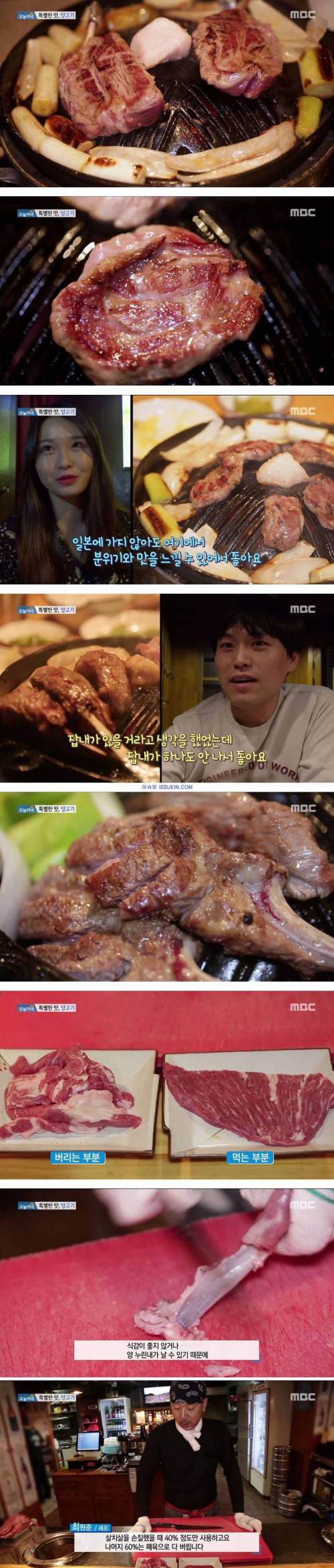 누린내 안 나는 일본식 양고기의 비법.jpg
