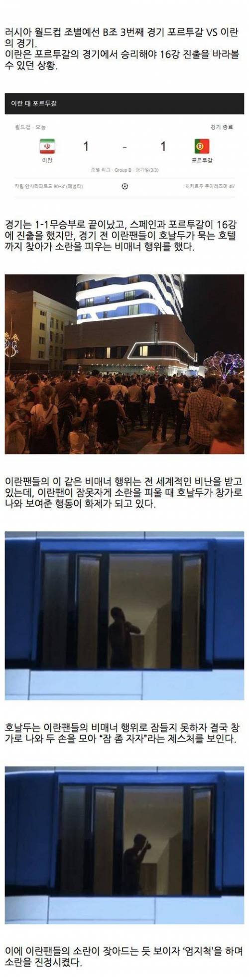 잠 못 자게 괴롭히는 이란팬 향해 호날두가 보여준 행동.jpg