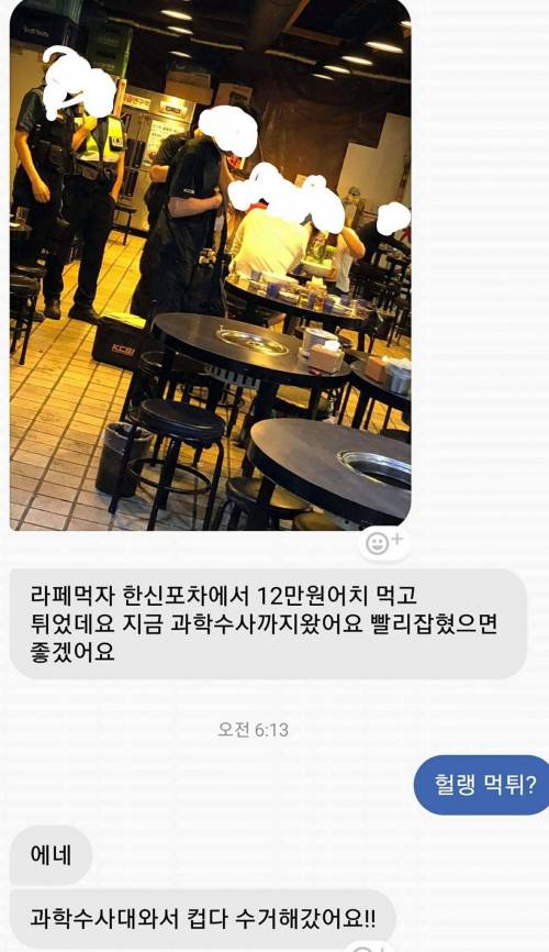 일산 과학수사대 출동.jpg