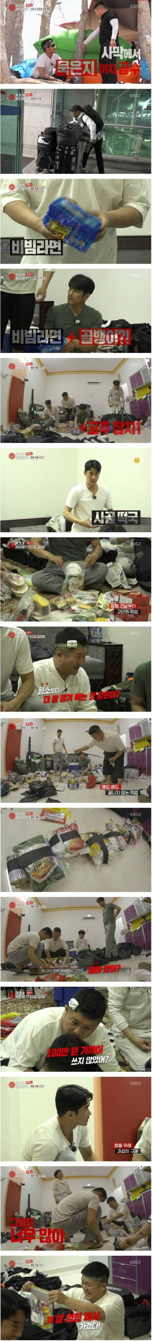 배정남의 3박4일 사막횡단 식단.jpg