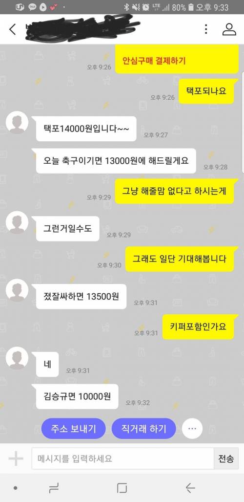 멕시코전 전과 후 중고나라.jpg