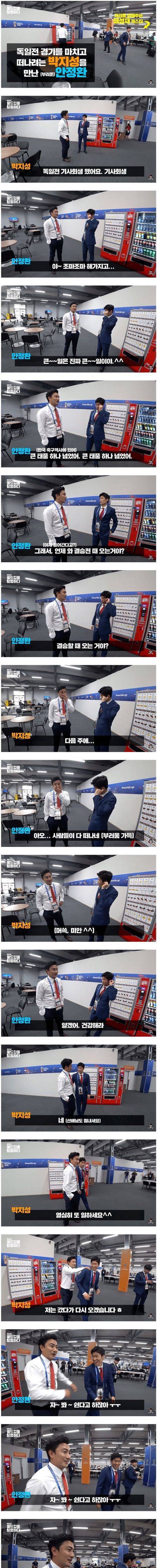 독일전 끝나고 박지성 만난 안정환.jpg