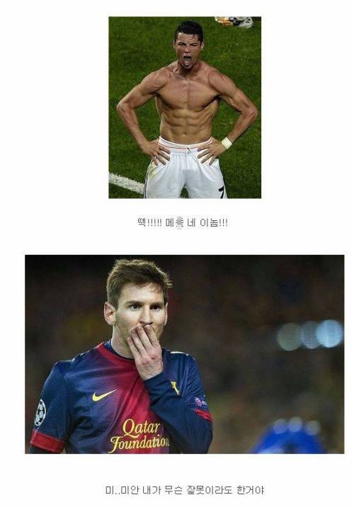 ??? : 어이 날두! 독일 떨어졌다 ㅋㅋㅋㅋㅋㅋㅋ