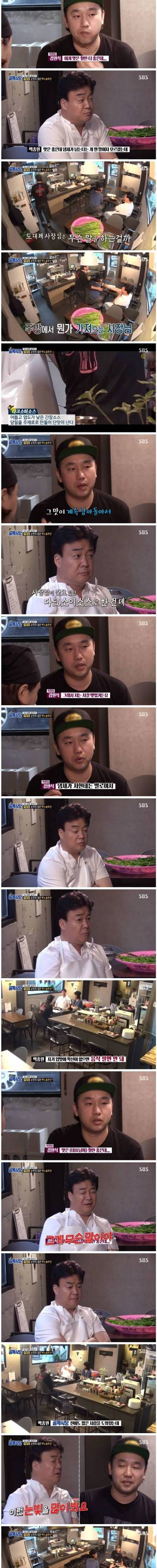 솔루션 해주다 개빡친 백종원.jpg