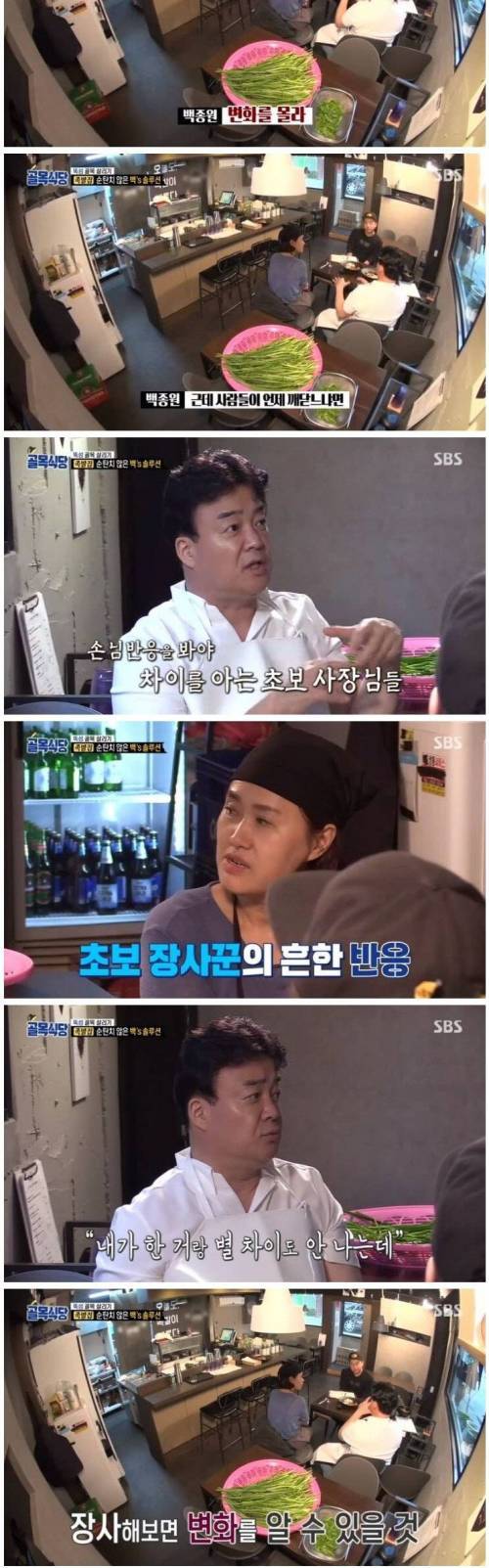 솔루션 해주다 개빡친 백종원.jpg