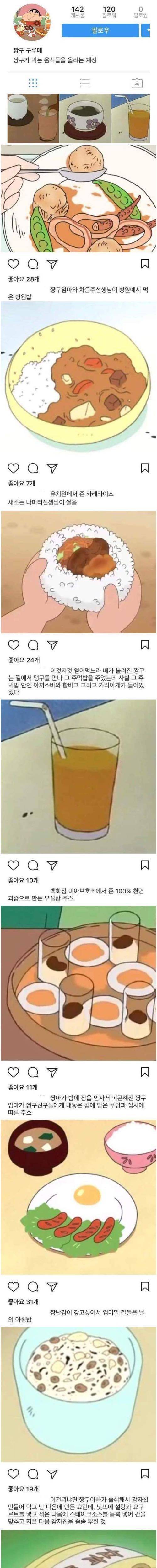 짱구가 먹는 음식들 올리는 인스타.jpg