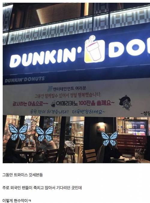 jyp사옥 앞 던킨도너츠에서 내 건 현수막.jpg