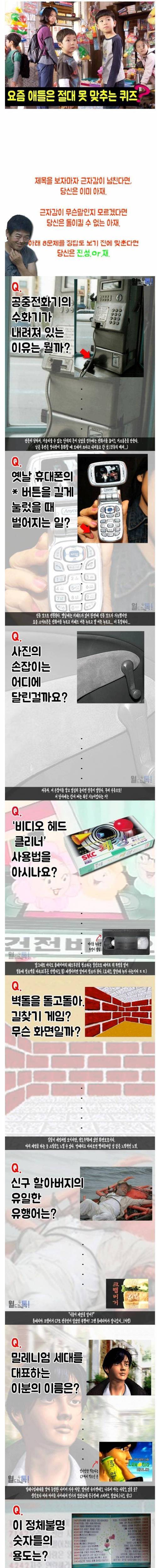 요즘 애들은 절대 못 맞추는 퀴즈.jpg