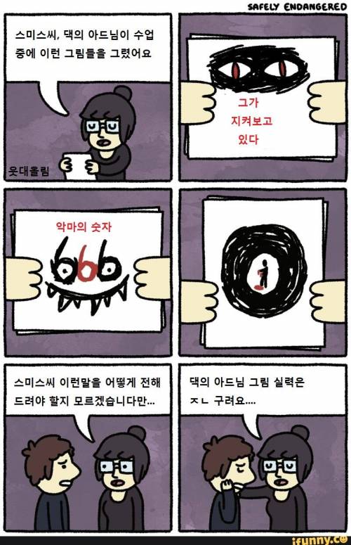 댁의 아드님에 대해서 할 말이 있습니다..jpg