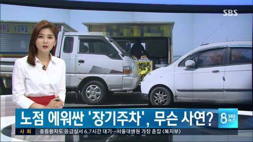 노점 막는 노점 노조.jpg