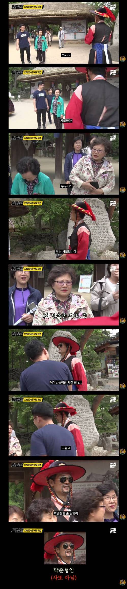 민속촌에 간 박준형.jpg