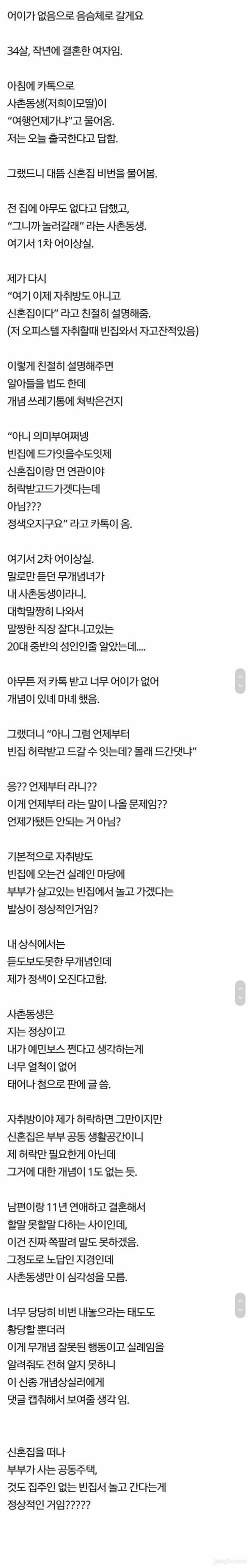 빈 신혼집에서 놀다가겠다는 사촌.jpg