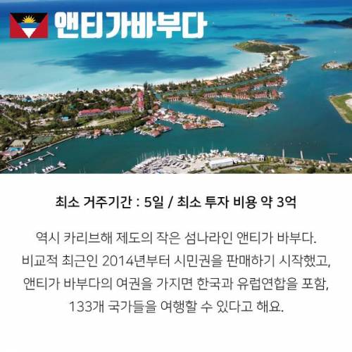 돈만 있으면 시민권 살 수 있는 나라.jpg