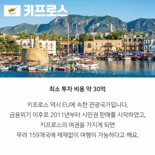 돈만 있으면 시민권 살 수 있는 나라.jpg