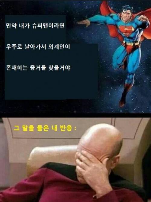 슈퍼맨이 된다면 뭘 하고 싶어?.jpg