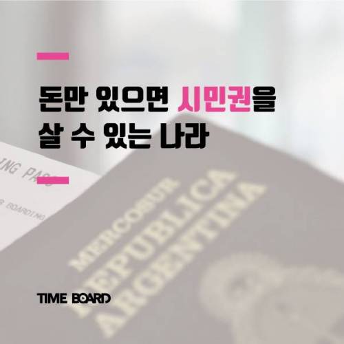 돈만 있으면 시민권 살 수 있는 나라.jpg