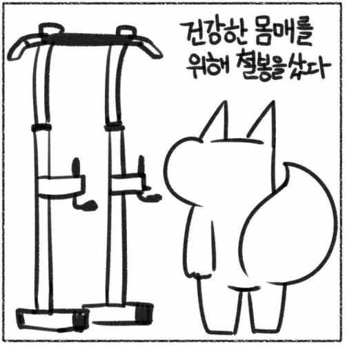 턱걸이 만화.jpg