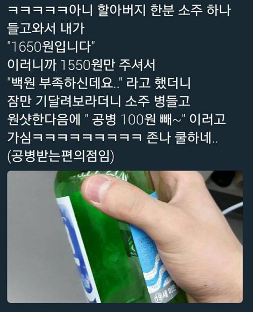 소주값 100원 부족하신데요.jpg
