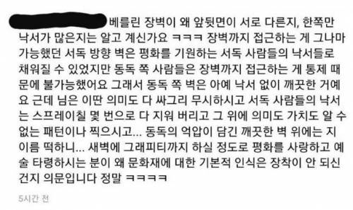 서울의 베를린 장벽 대참사.jpg