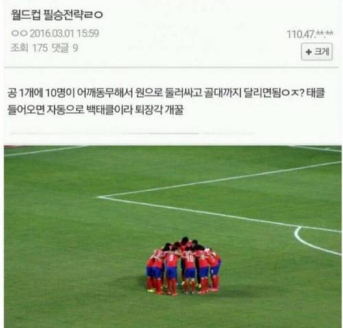 월드컵 필승전략.jpg