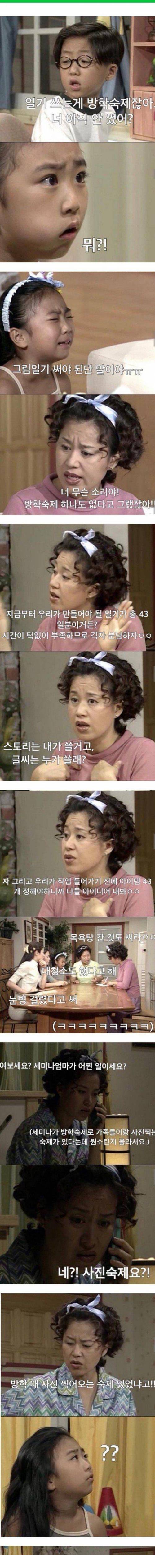 하루만에 방학숙제 다 끝내기.jpg