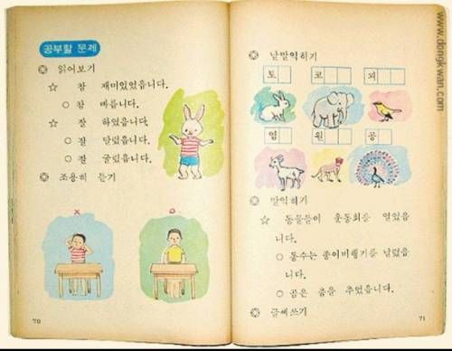 [스압]국민학교 시절의 1학년 국어 교과서