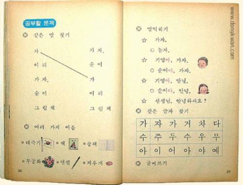 [스압]국민학교 시절의 1학년 국어 교과서