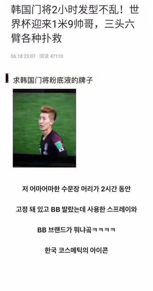 중국에서 난리난 한국 골키퍼.jpg
