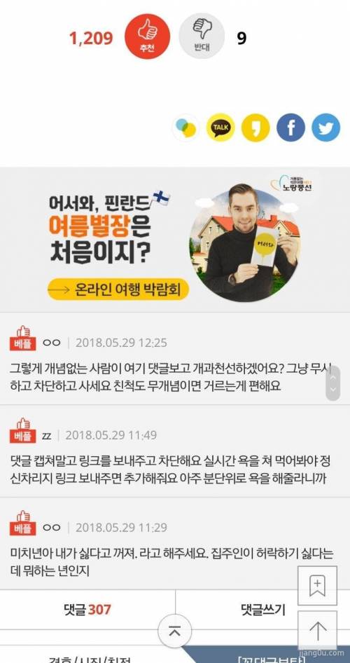 빈 신혼집에서 놀다가겠다는 사촌.jpg