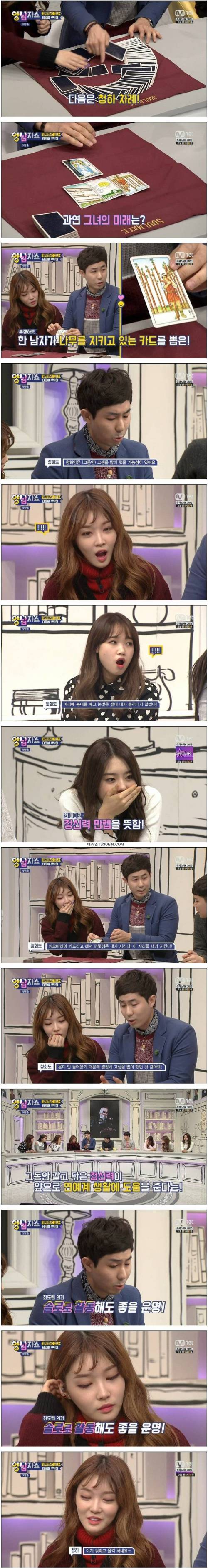 타로점 보는 청하.jpg