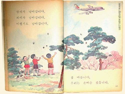 [스압]국민학교 시절의 1학년 국어 교과서