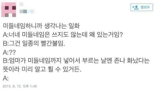 서양에서 미들네임이 쓰여질때.jpg