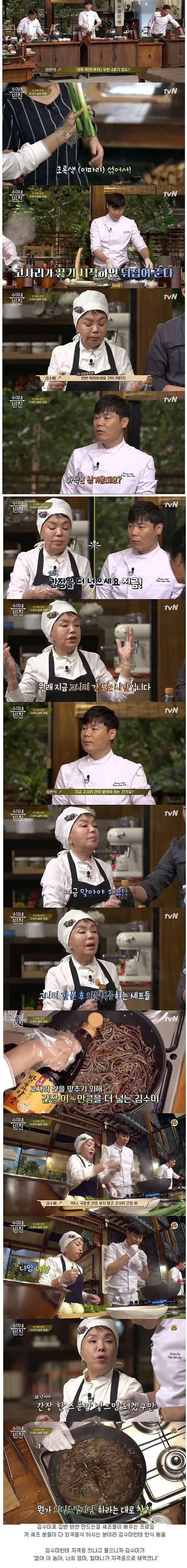 김수미 레시피에 당황하는 셰프들.jpg