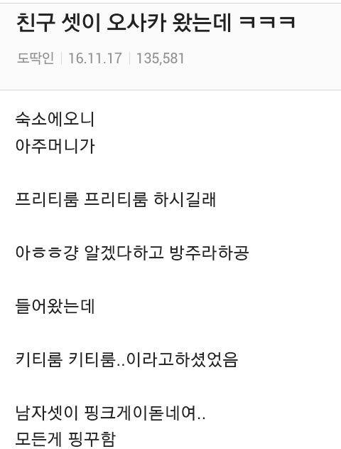 남자 셋이 놀러간 일본 숙소.jpg