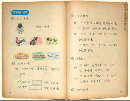 [스압]국민학교 시절의 1학년 국어 교과서