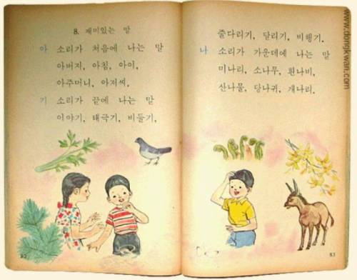 [스압]국민학교 시절의 1학년 국어 교과서