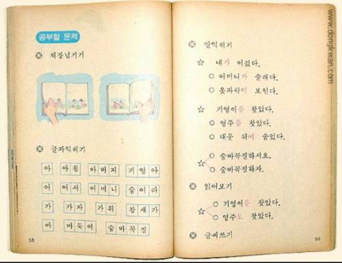 [스압]국민학교 시절의 1학년 국어 교과서