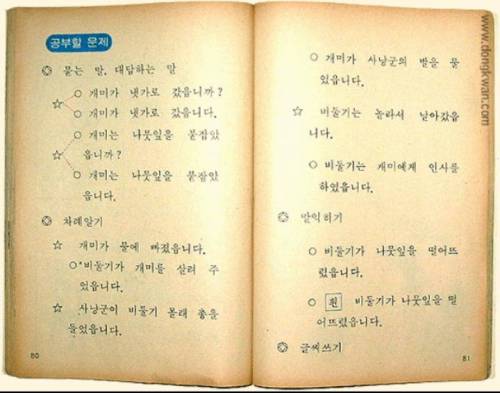 [스압]국민학교 시절의 1학년 국어 교과서