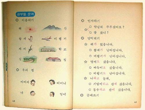 [스압]국민학교 시절의 1학년 국어 교과서