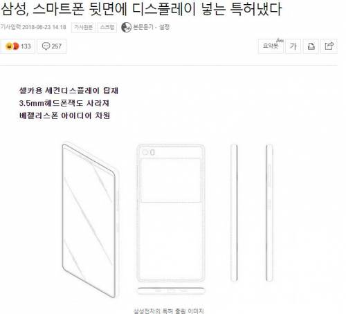 삼성이 특허낸 차기 휴대폰 디스플레이.jpg