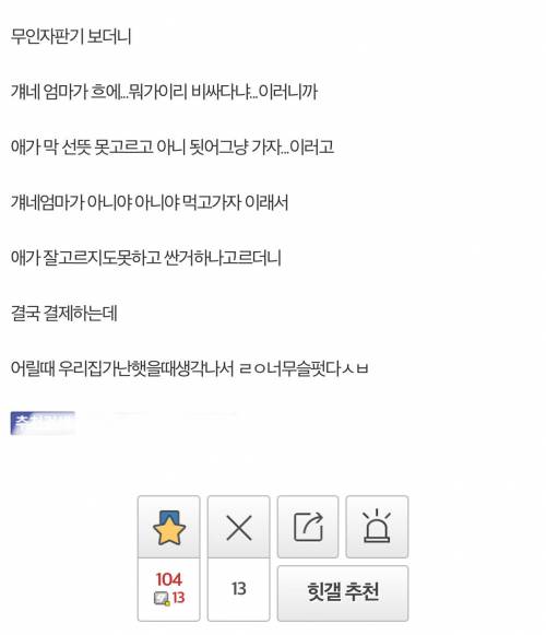 어린 시절이 떠올라 슬퍼진 야갤러.jpg