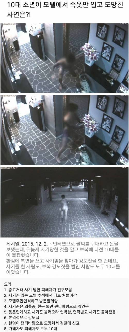 강도가 된 중고거래 피해자.jpg
