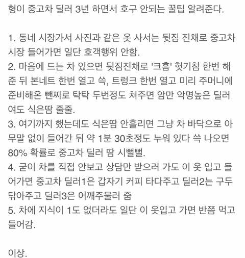 중고차 사러가서 호갱안당하는법.jpg