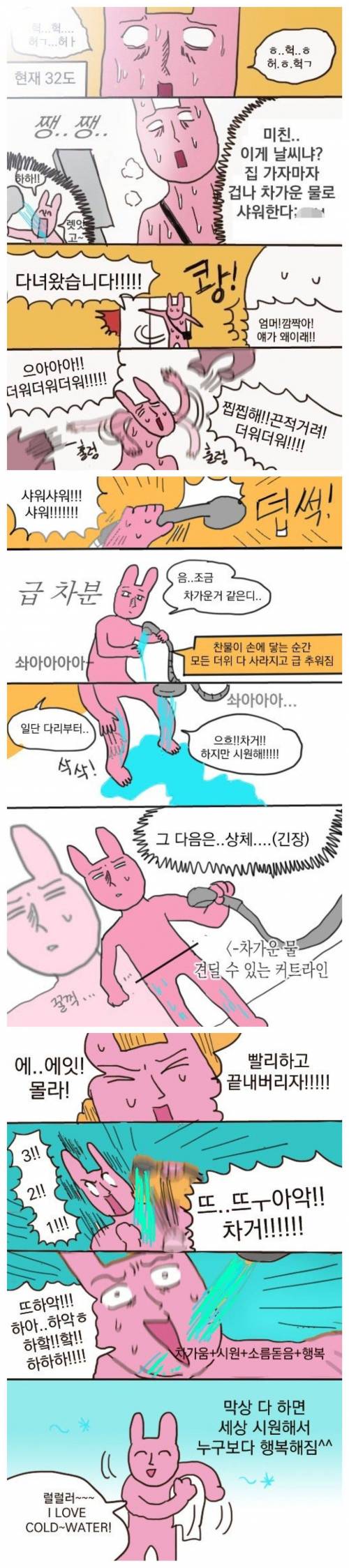 찬물 샤워하는 만화.manhwa