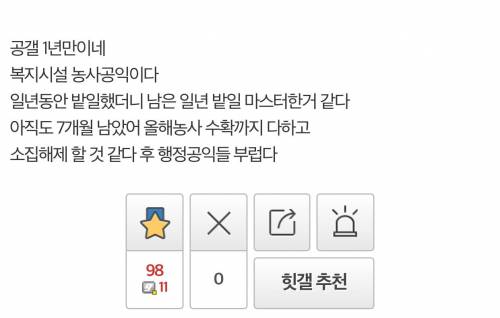 농사를 시작한 공익갤러.jpg