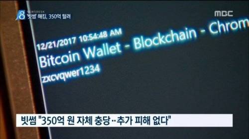 350억 털린 비밀번호??
